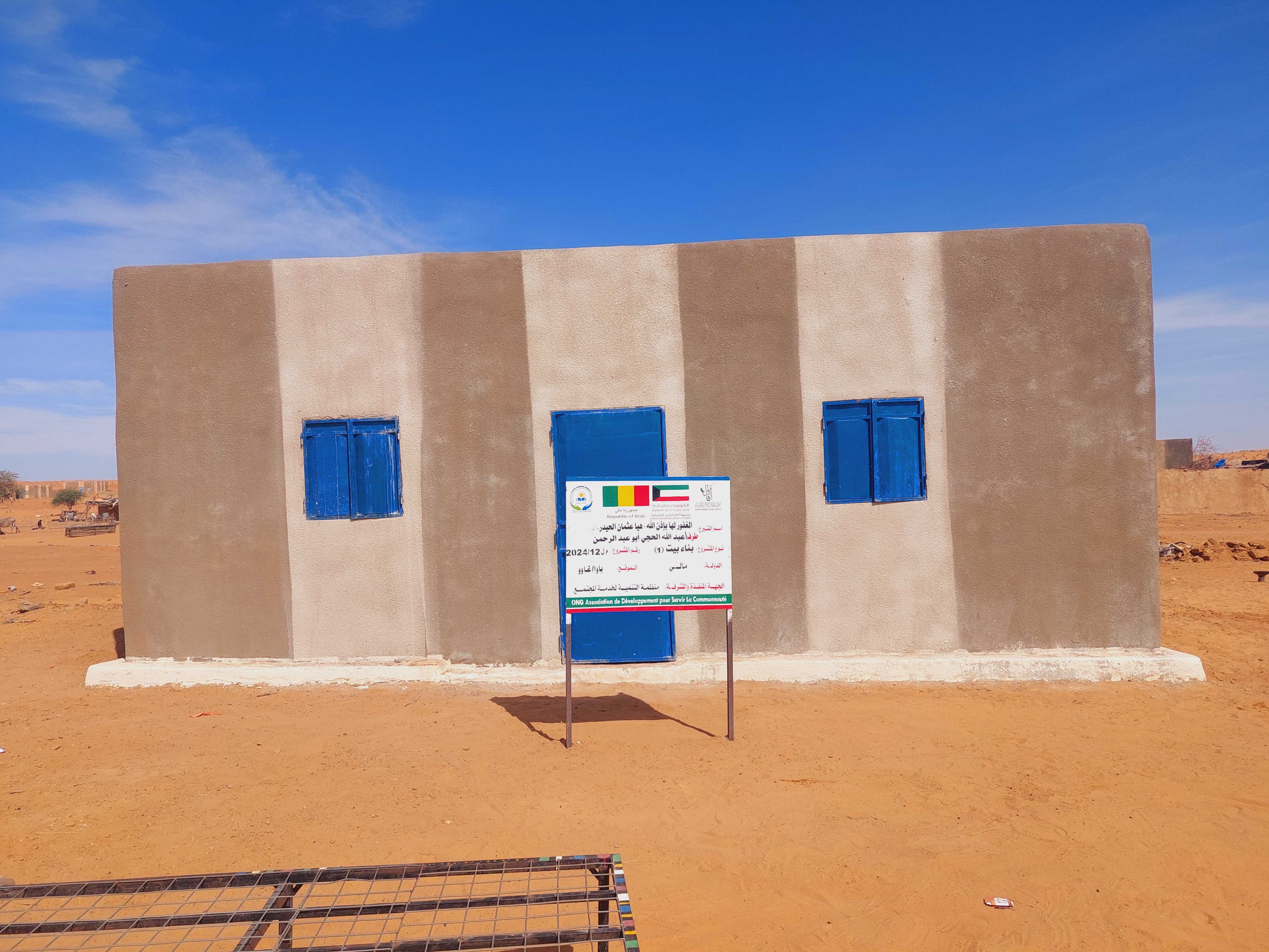 بناء بيت - مالي