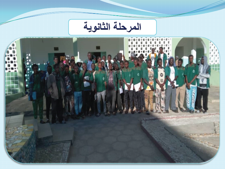 مجمع تربوي متكامل - 65,000 د.ك - السنغال