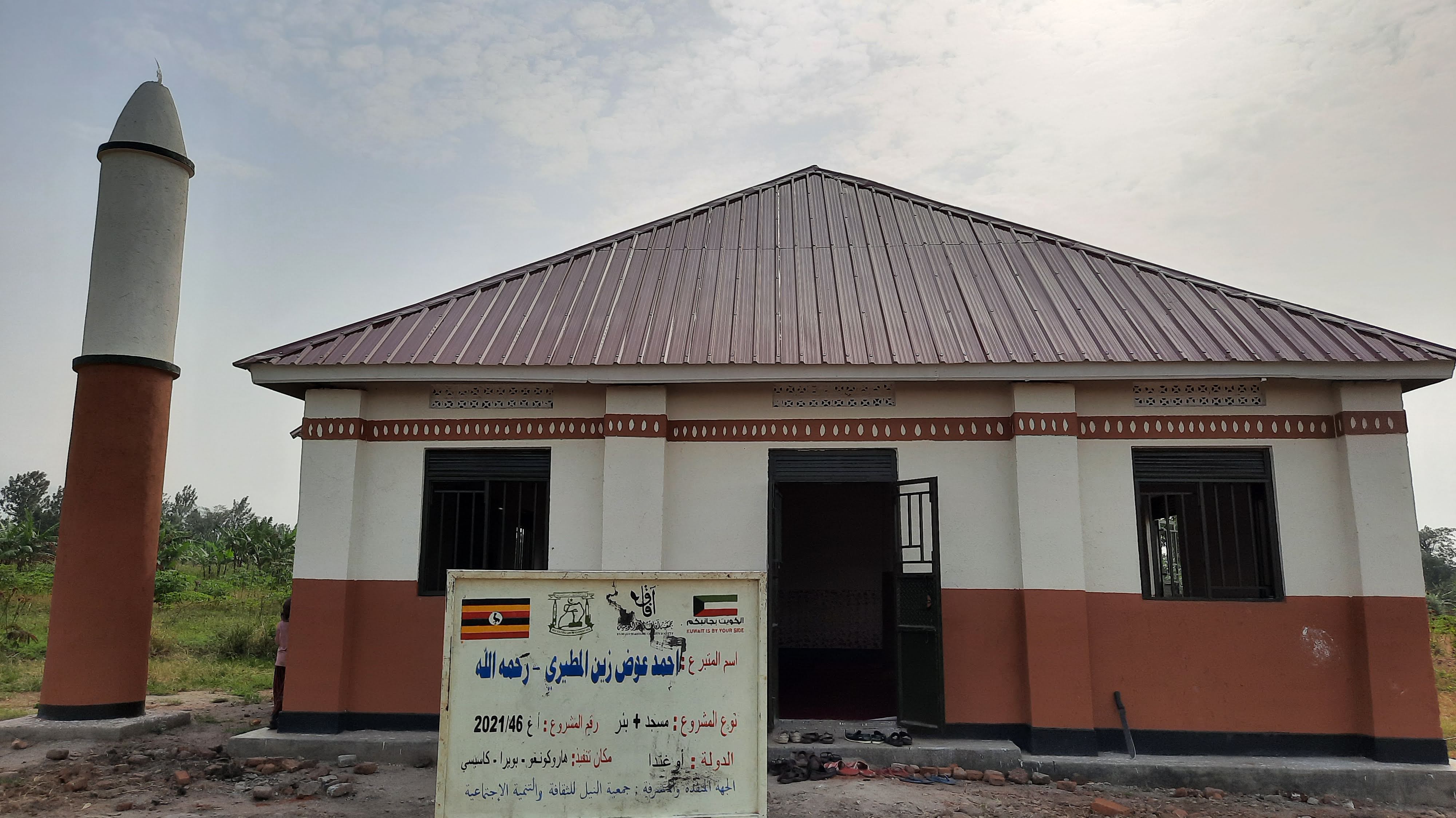 مسجد وبئر - 5000 د.ك - أوغندا