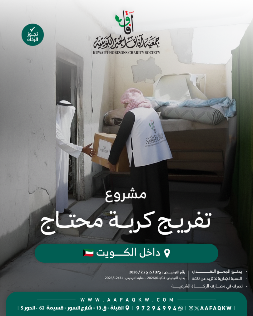 تفريج كربة محتاج