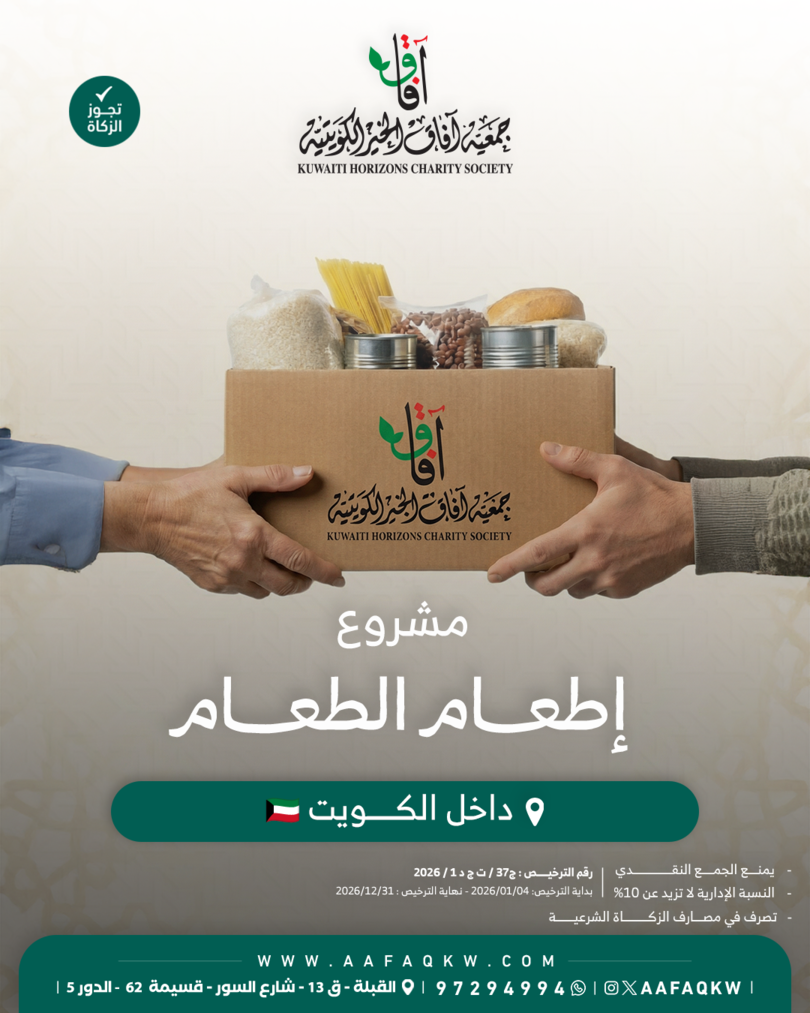إطعام الطعام