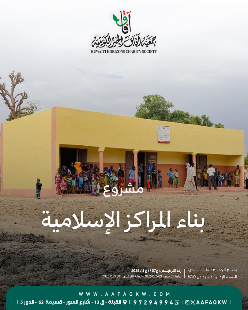 المراكز الإسلامية