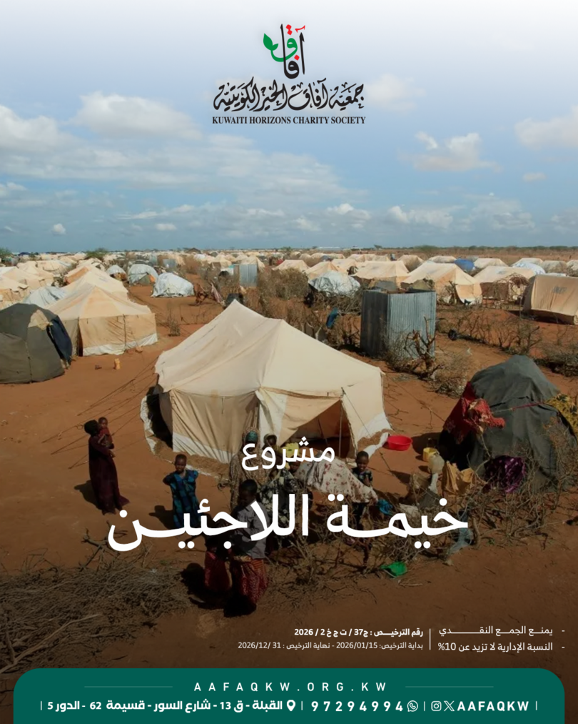 خيمة اللاجئين