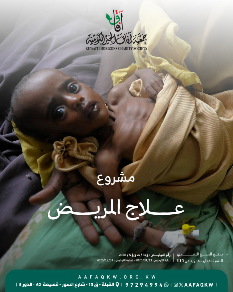 علاج المريض