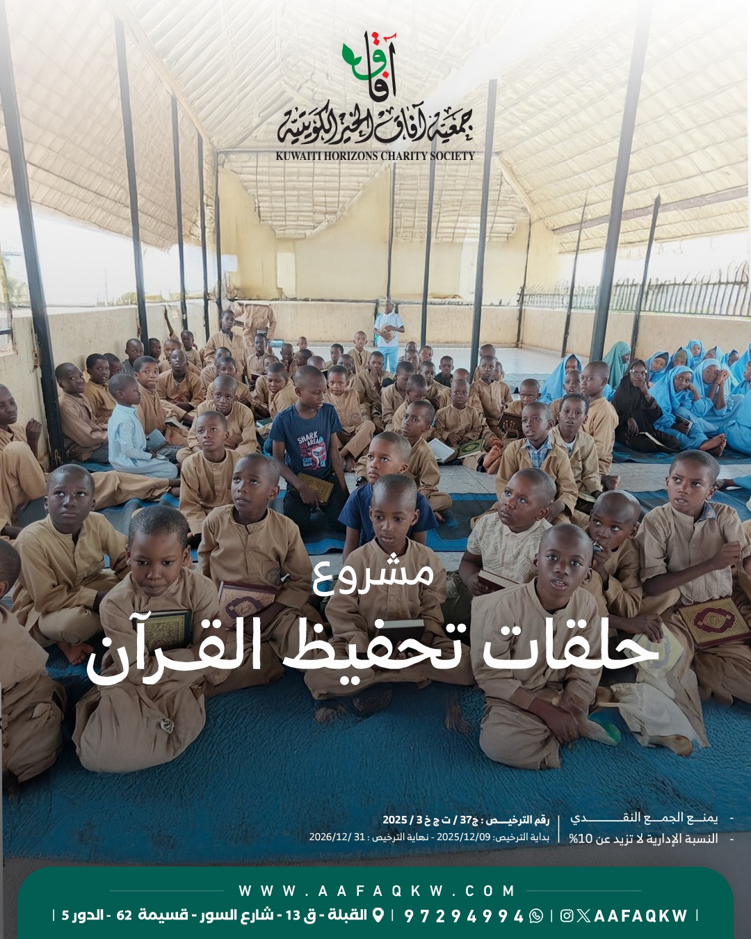 حلقات تحفيظ القرآن