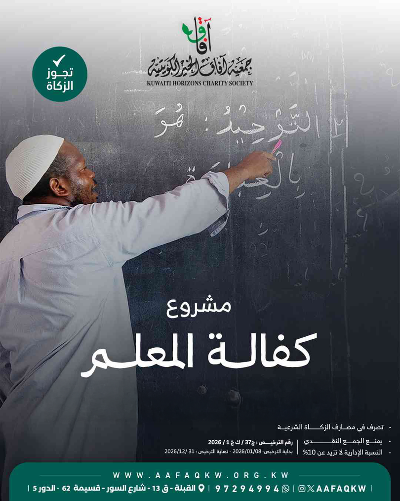 كفالة المعلم