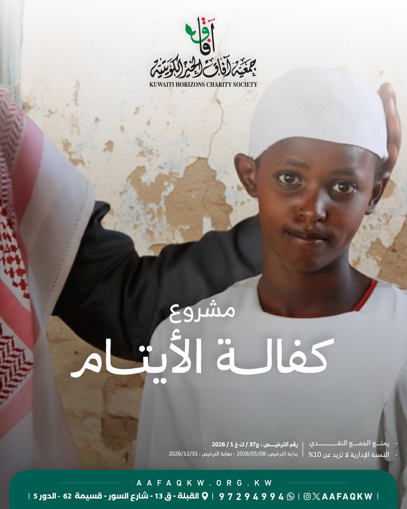 كفالة الأيتام