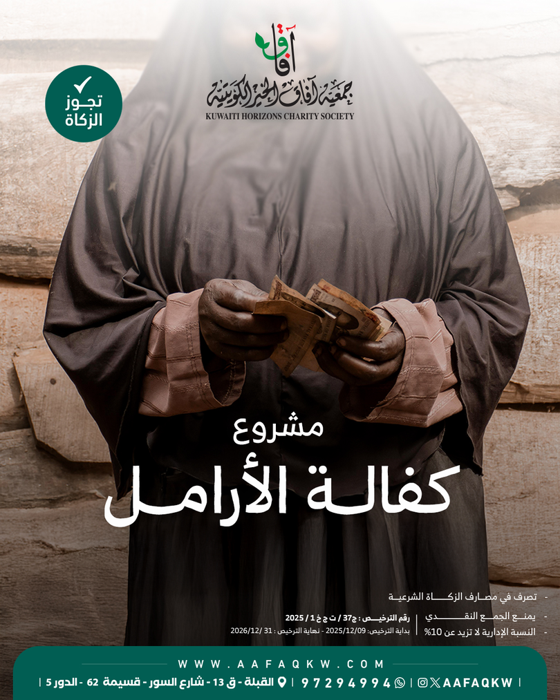 كفالة الأرامل