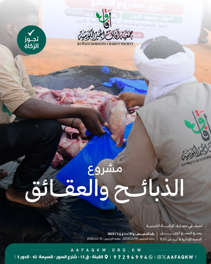 الذبائح والعقائق