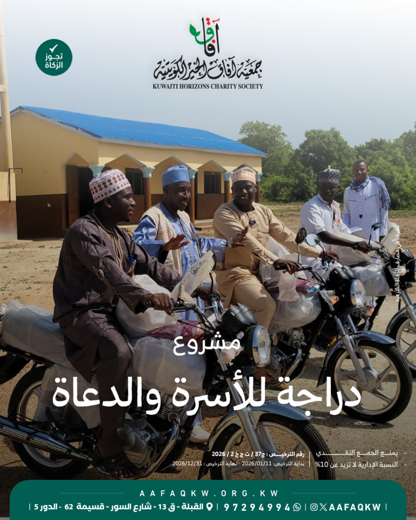 دراجة للأسرة والدعاة