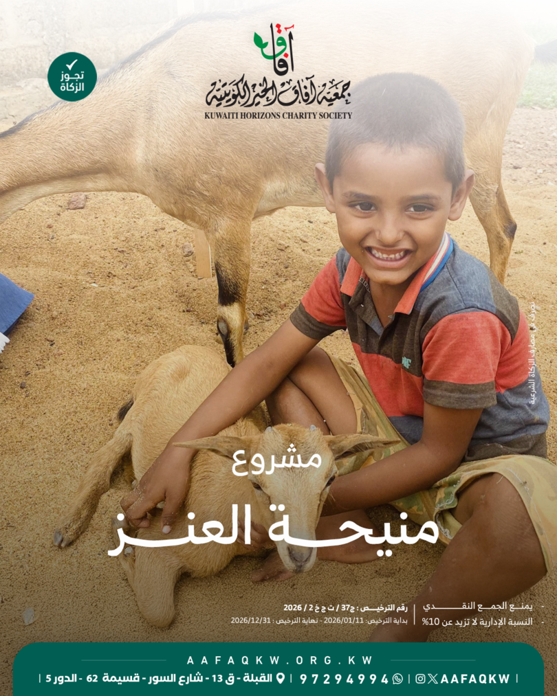 منيحة العنز