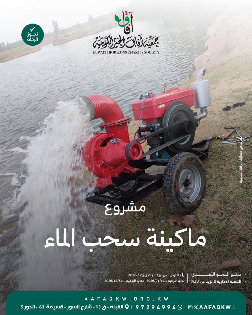 ماكينة سحب الماء