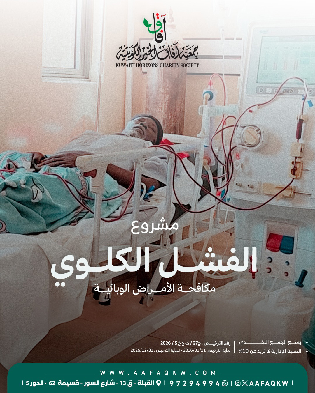 الفشل الكلوي