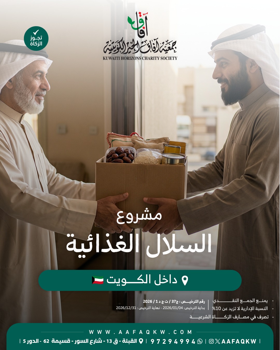 السلال الغذائية