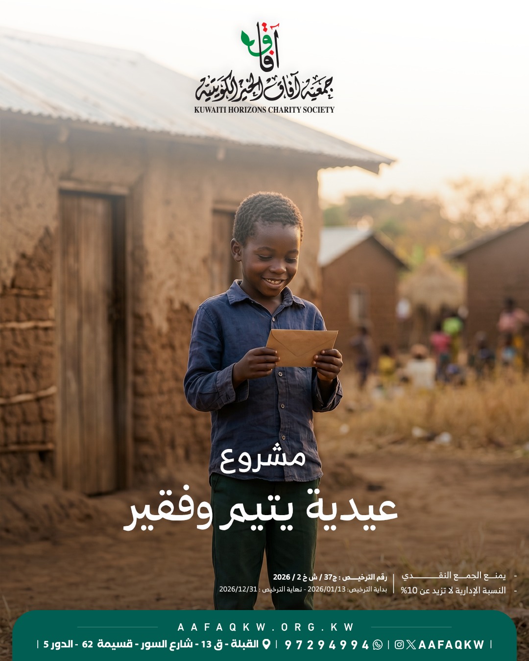 عيدية يتيم وفقير