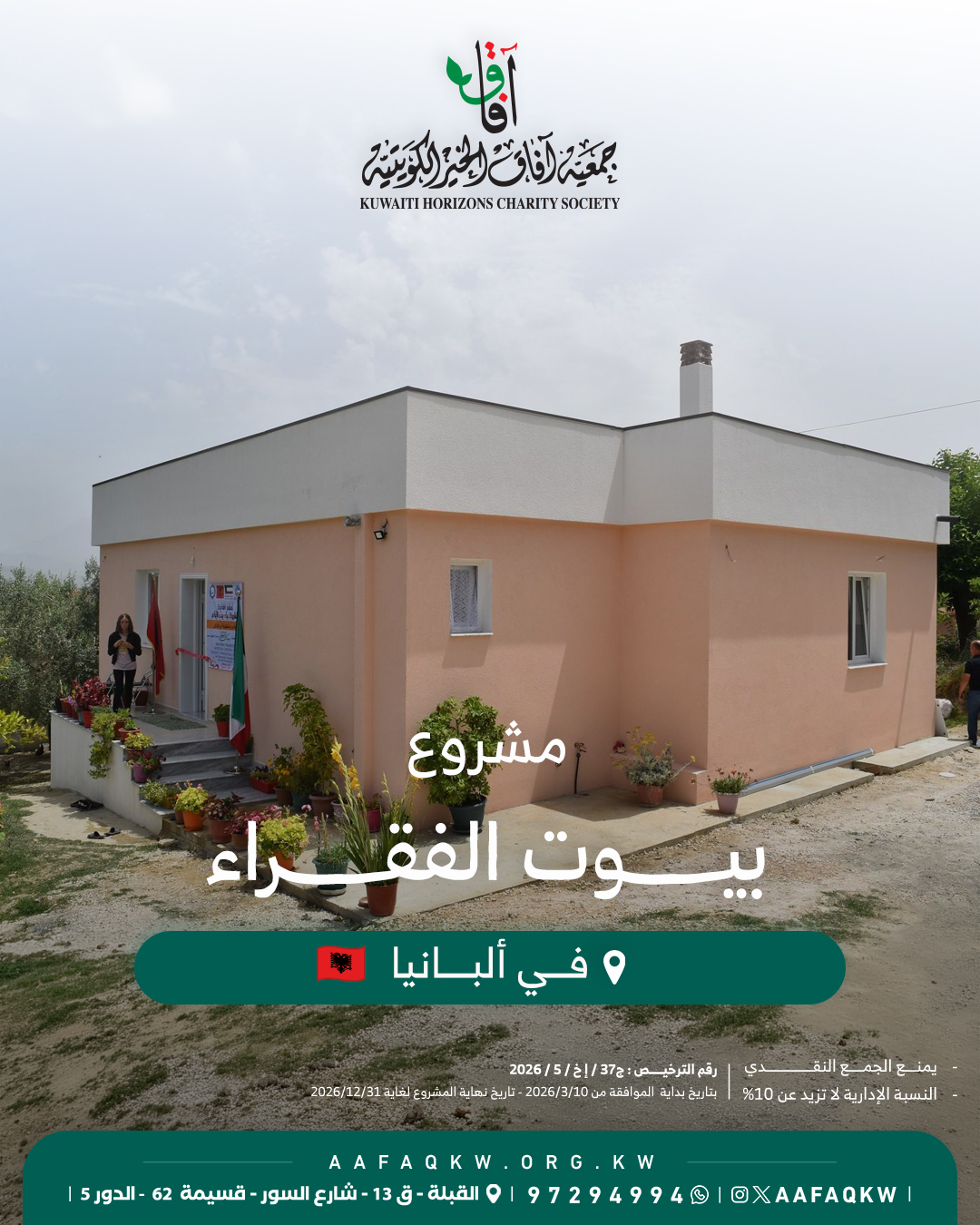 بيوت الفقراء - ألبانيا