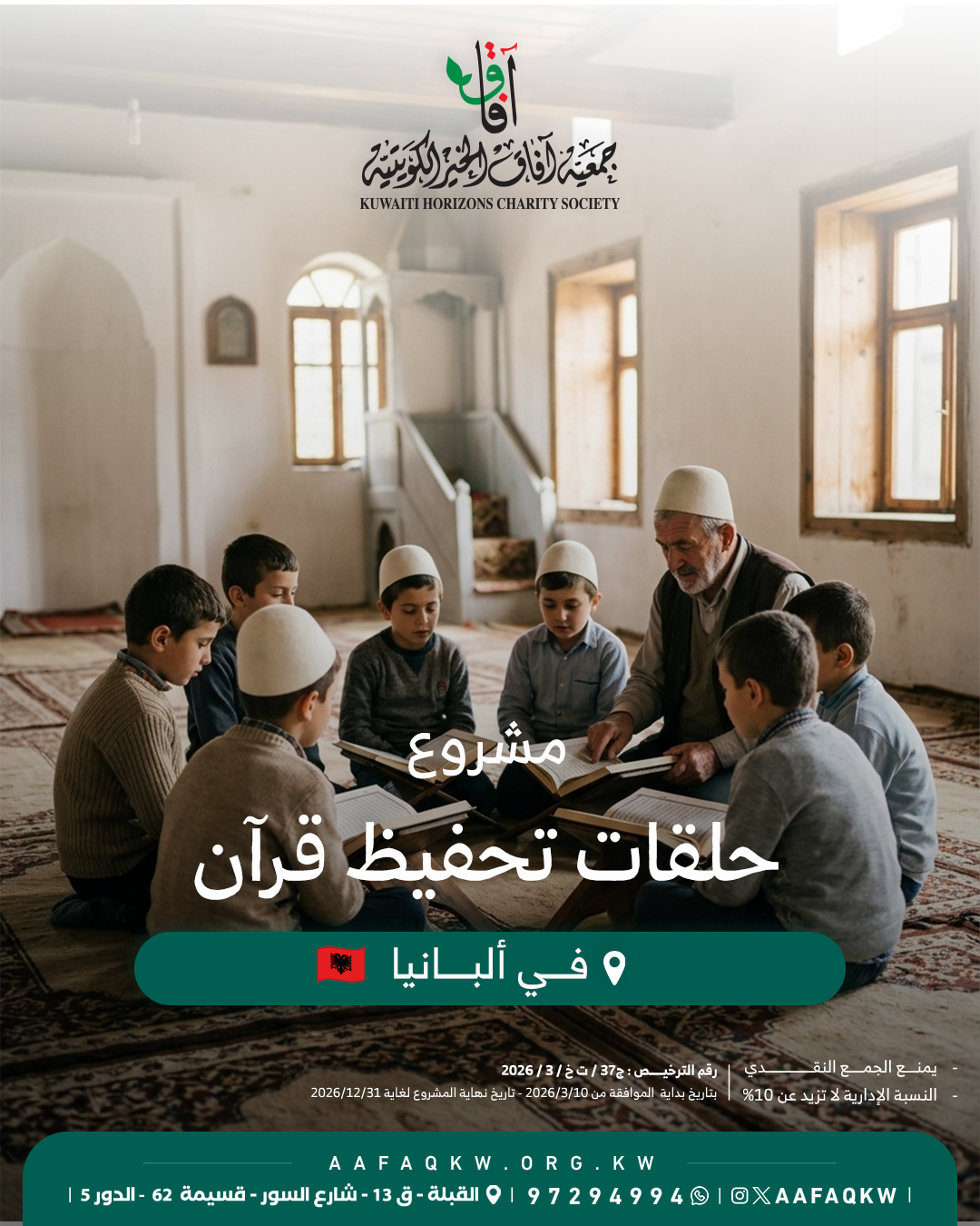 حلقات تحفيظ قرآن - ألبانيا