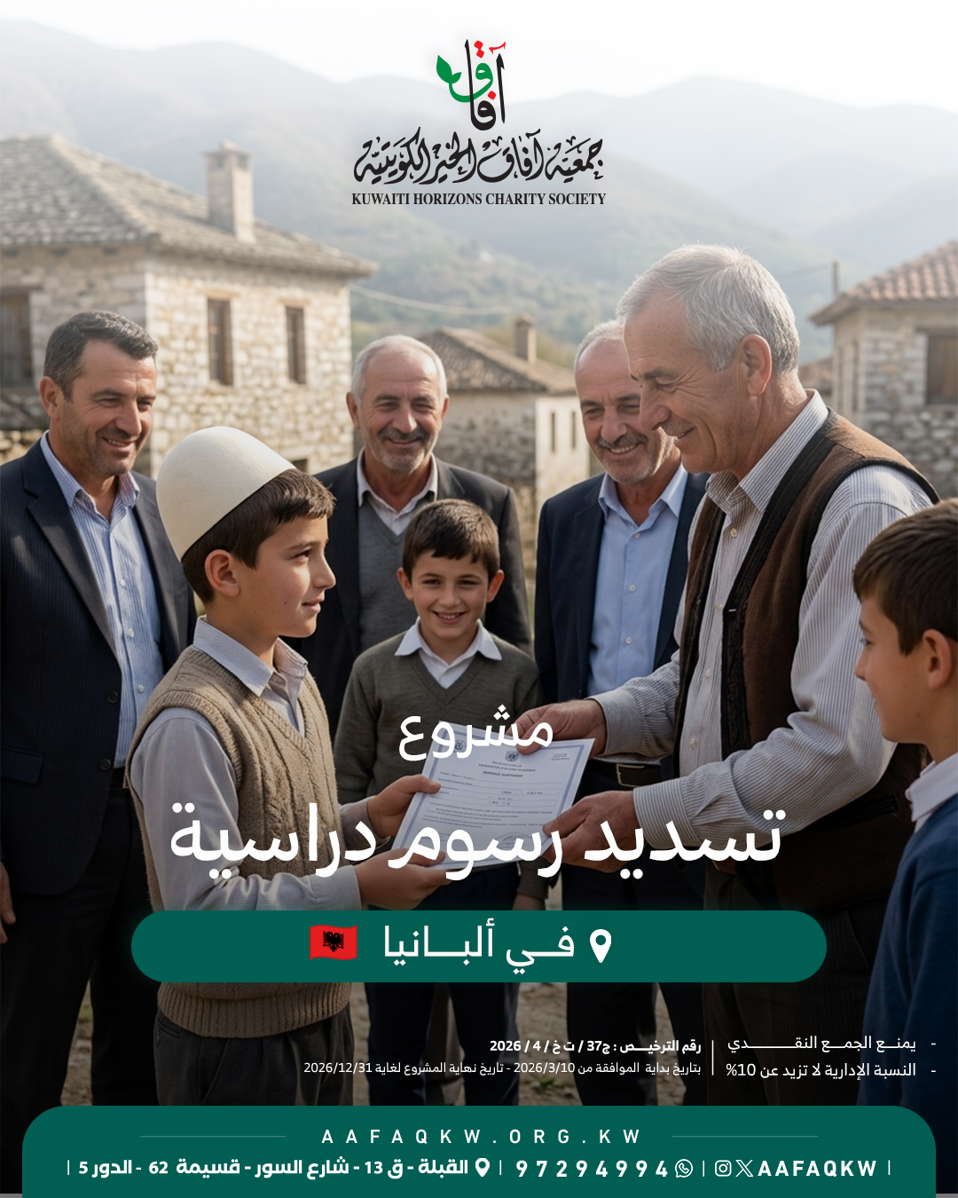 تسديد رسوم دراسية - ألبانيا